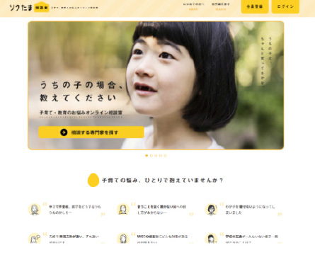 ソクたま相談室