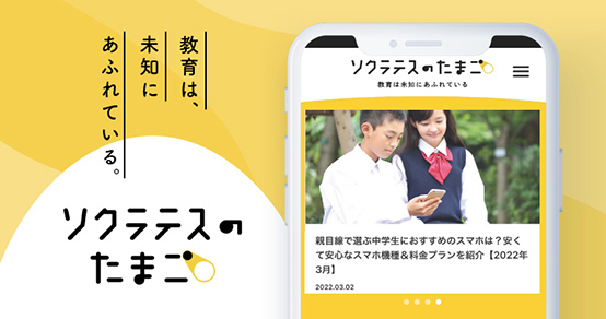 ソクラテスのたまご